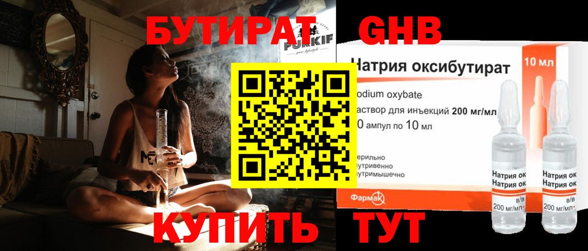 БУТИРАТ GHB Ногинск