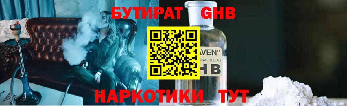 Бутират жидкий экстази  Бутират  Ногинск  Вход с VPN 
