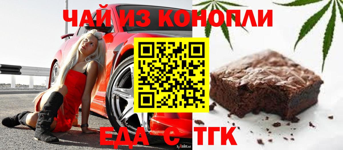 Печенье с ТГК конопля  Вход с VPN  Ногинск 