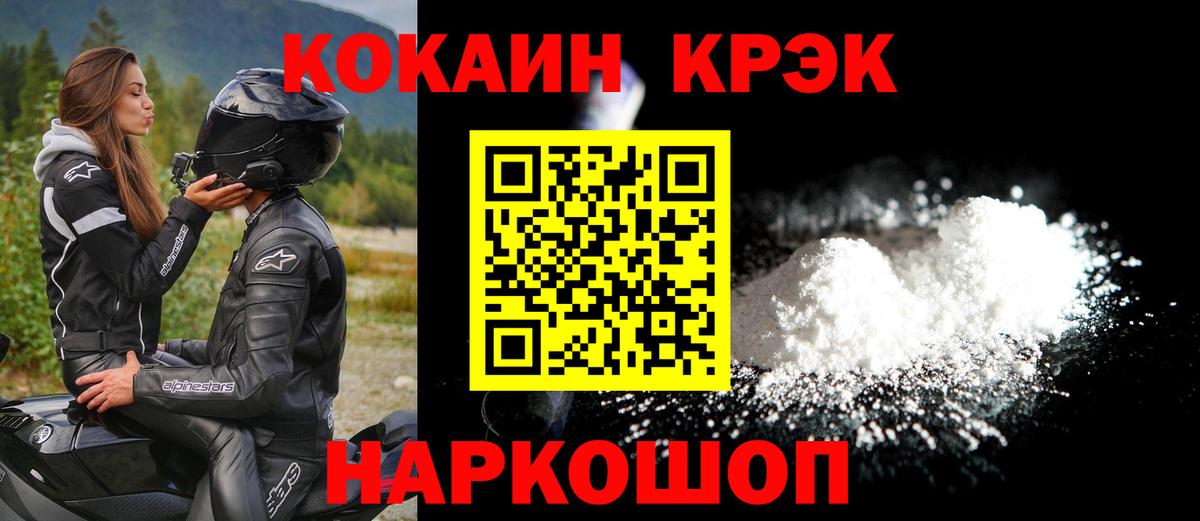 КОКАИН 98%  Вход с VPN  Ногинск  COCAIN  Кокаин VHQ 