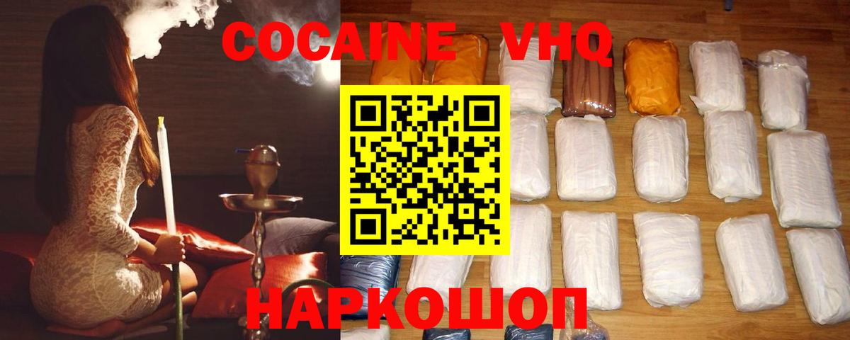 Cocaine Эквадор Ногинск