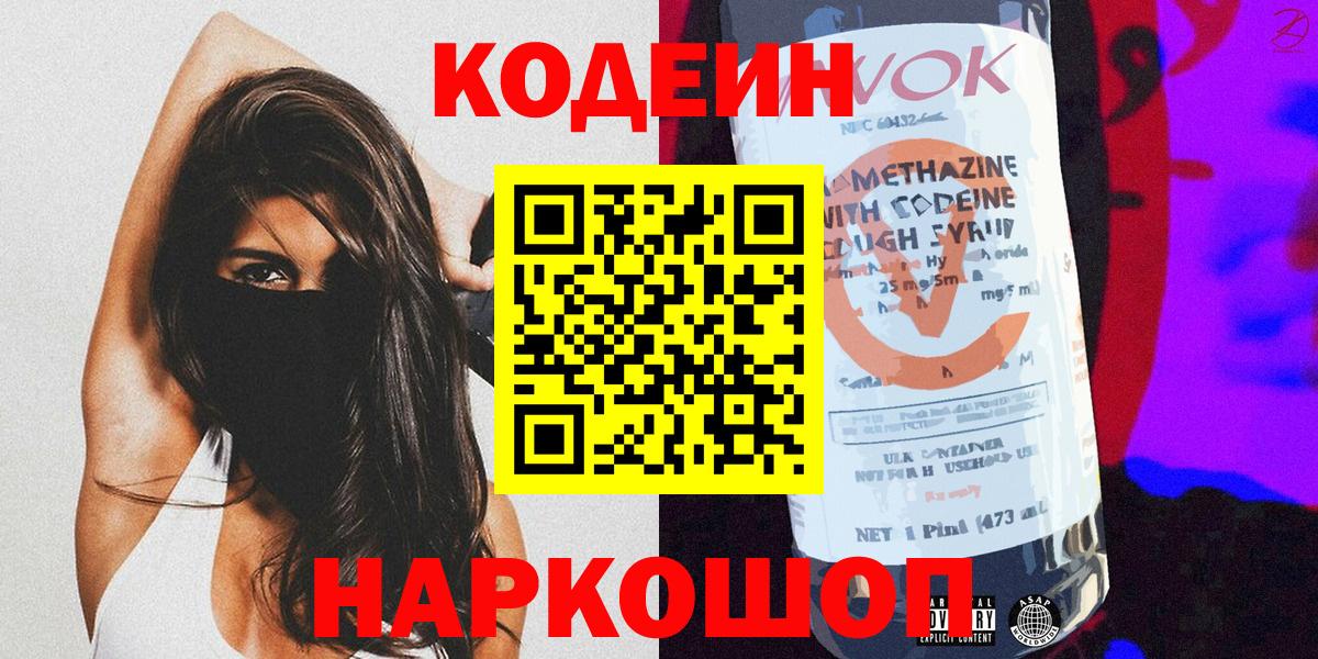 Кодеин напиток Lean (лин)  Вход с VPN  Кодеиновый сироп Lean напиток Lean (лин)  Ногинск 