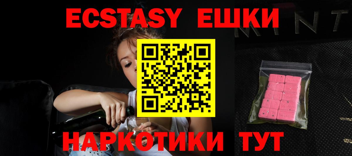 ЭКСТАЗИ 250 мг Ногинск