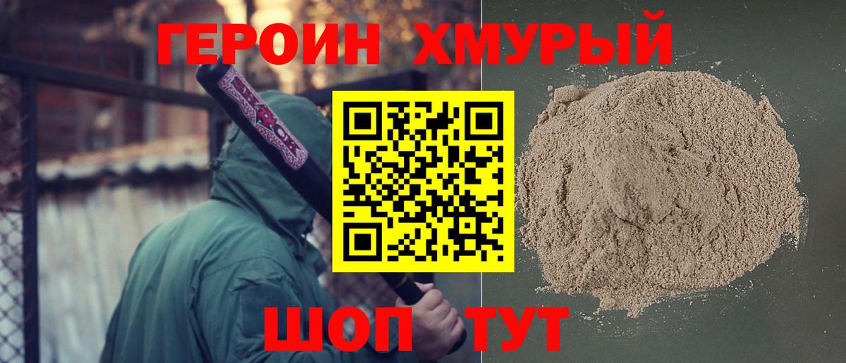 Ногинск  Героин герыч  Героин  Вход с VPN 