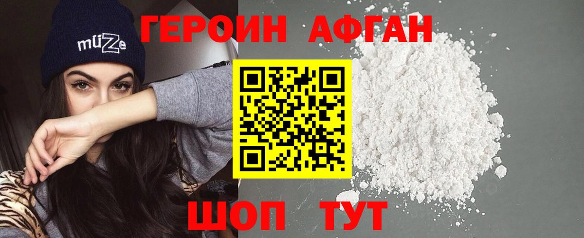 ГЕРОИН хмурый Ногинск