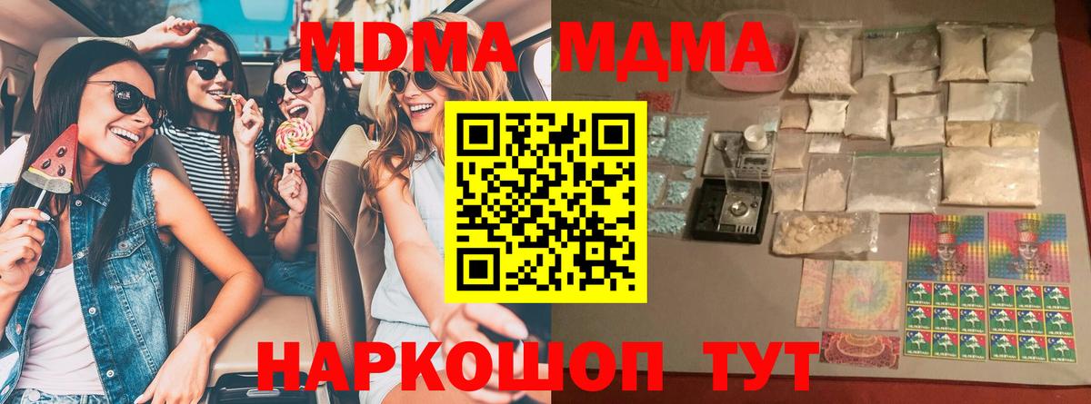 МДМА кристаллы  МДМА VHQ  Вход с VPN  Ногинск 