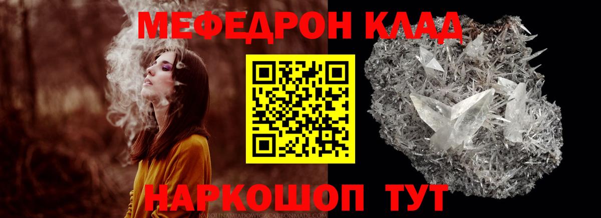 МЕФ кристаллы Ногинск