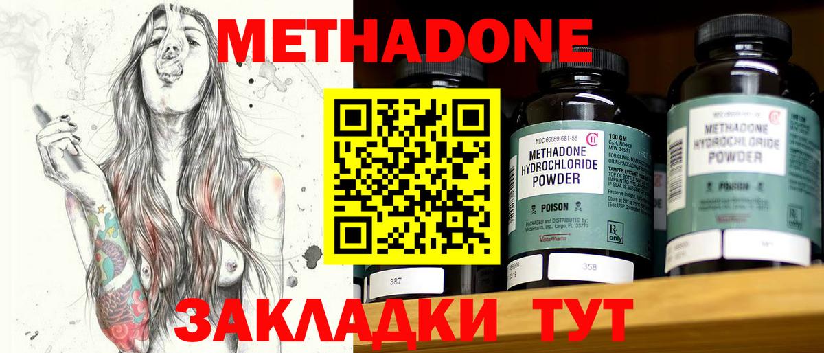 Ногинск  Метадон VHQ  Вход с VPN  МЕТАДОН methadone 