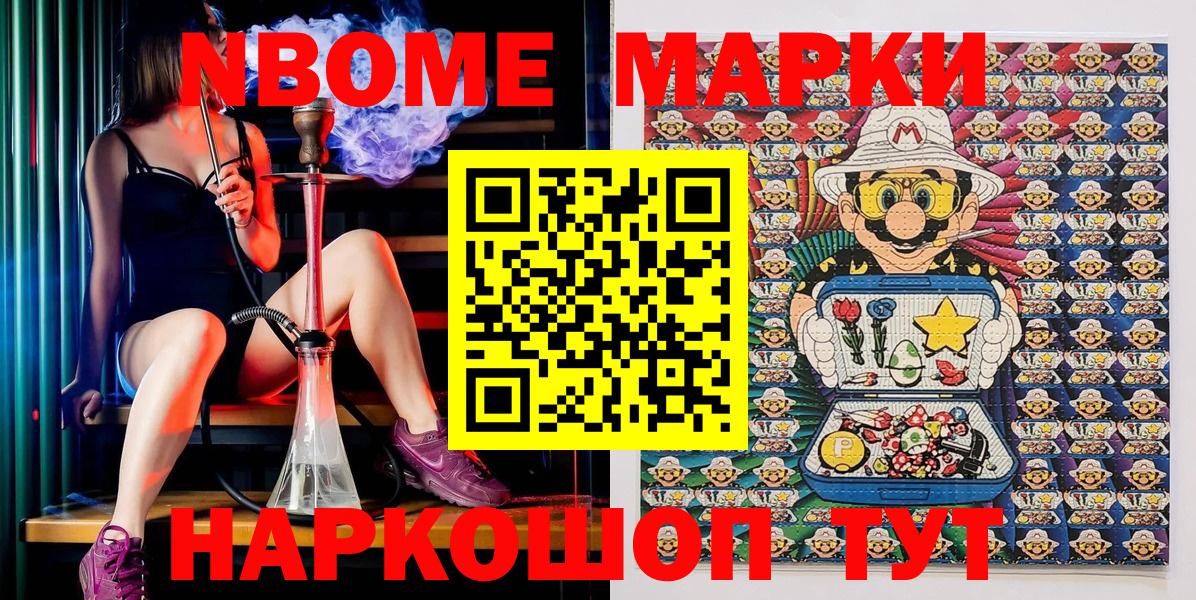 Марки NBOMe 1,8мг Ногинск